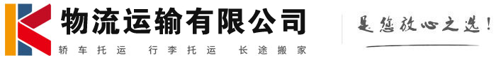 南郑物流有限公司